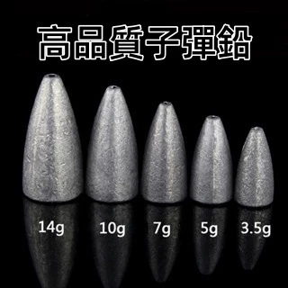 【LUREER】子彈鉛 散裝1入 德州釣組 彈頭鉛 卡羅萊納釣組 路亞 路亞 曲柄鉤 跳底 根魚 軟蟲