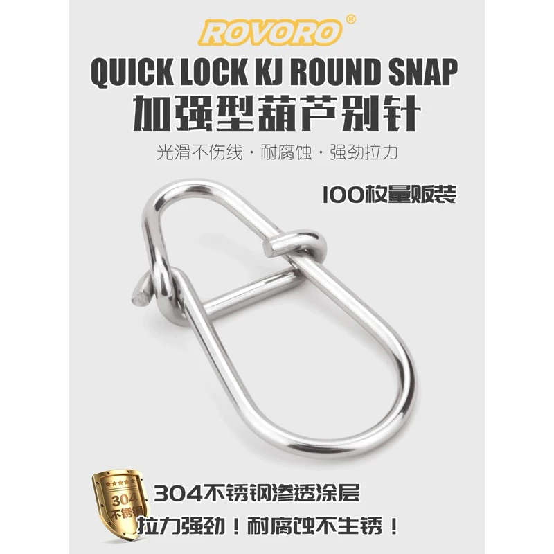 【LUREER】 ROVORO 高品質 葫蘆別針 100入 量販裝 加強型 路亞 別針 葫蘆型 米諾 亮片 鉛筆 微物