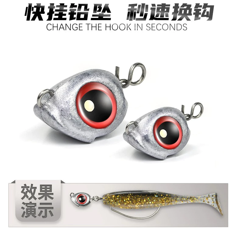 【LUREER】避障快速鉛頭 魚頭大眼造型 3.5 / 5 / 7 / 10克 散裝1入 <快速換鉤> 速扣鉛 魚眼