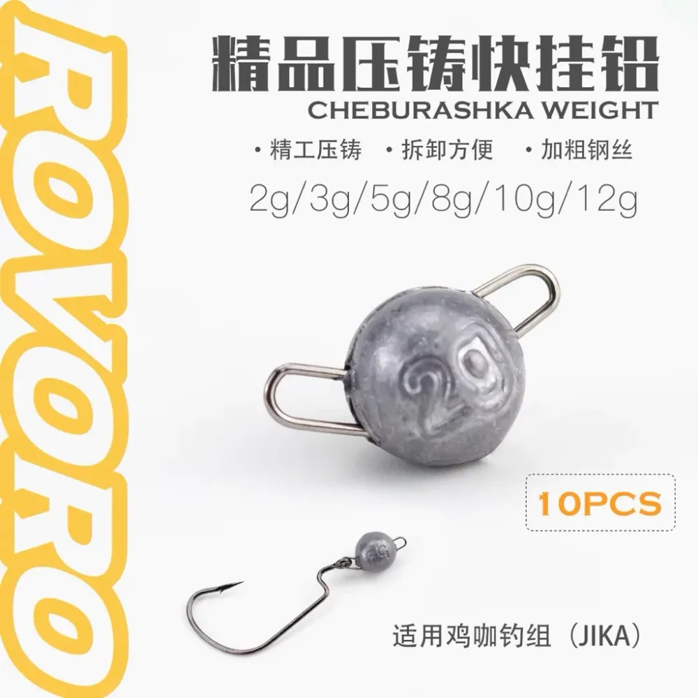 【LUREER】ROVORO 速扣鉛 3-12克 10入裝 路亞 曲柄鉤 根魚 防掛 快掛鉛 快扣 速扣