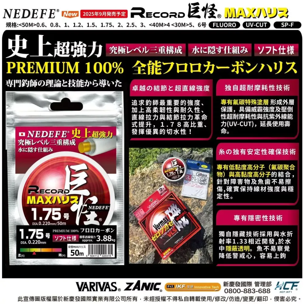 【LUREER】 NEDEFE RECORD 巨怪 MAX 碳纖線 子線 史上超強力三層結構與隱形結構 路亞 磯釣 前打