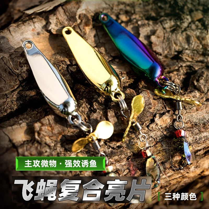 【LUREER】 飛蠅複合亮片 3.2克 / 4.5克 螺旋槳 亮片 毛鉤 微物 微拋 馬口 溪流 路亞