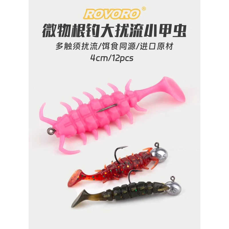 【LUREER】ROVORO 根釣小軟蟲 海蟑螂 12入 T尾軟蟲 根魚 小甲蟲 RB2 路亞 微物