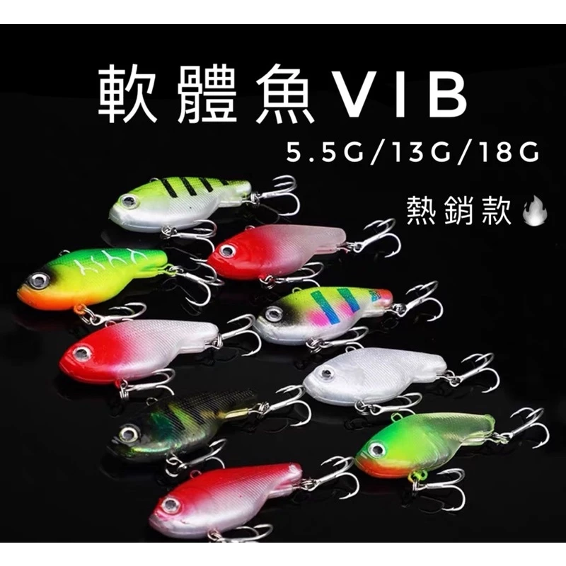 【LUREER】 軟體魚 VIB 搭配三本鉤 熱銷款  軟魚 包鉛 遠投效果佳 路亞 顫泳 岸拋 鱸魚