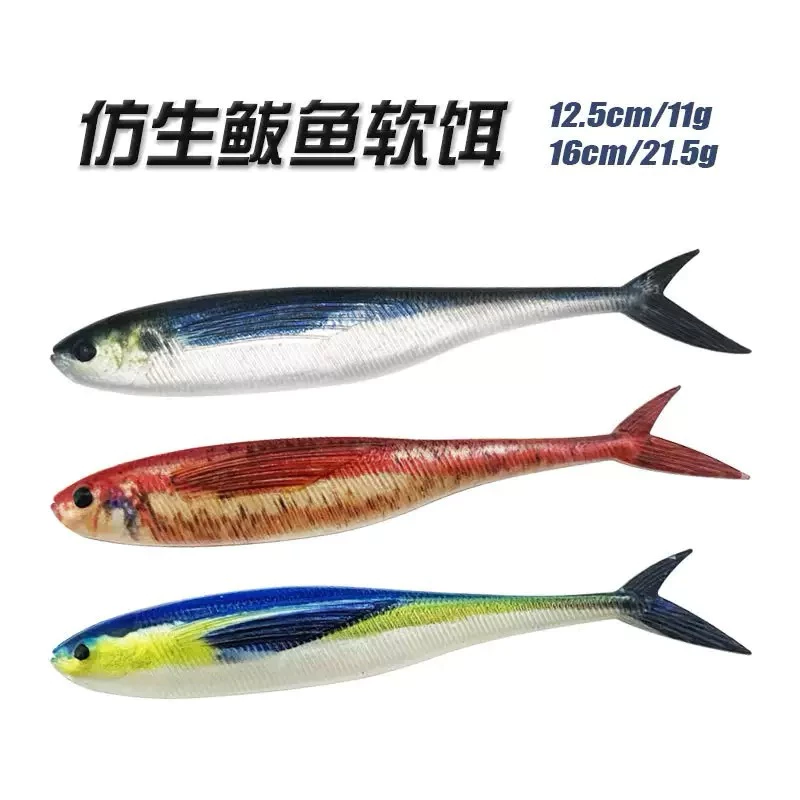 【LUREER】 3D仿生鮁魚軟餌 6.5 / 12.5 / 16公分 剪刀尾 《2入盒裝》高比重 軟魚 軟蟲 路亞