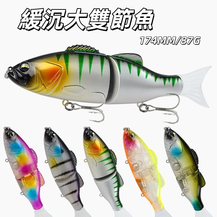 【LUREER】 緩沉多節魚 87克 可拆式軟尾 <海水管池石斑必備餌> 大餌 路亞 多節魚 岸拋 管池