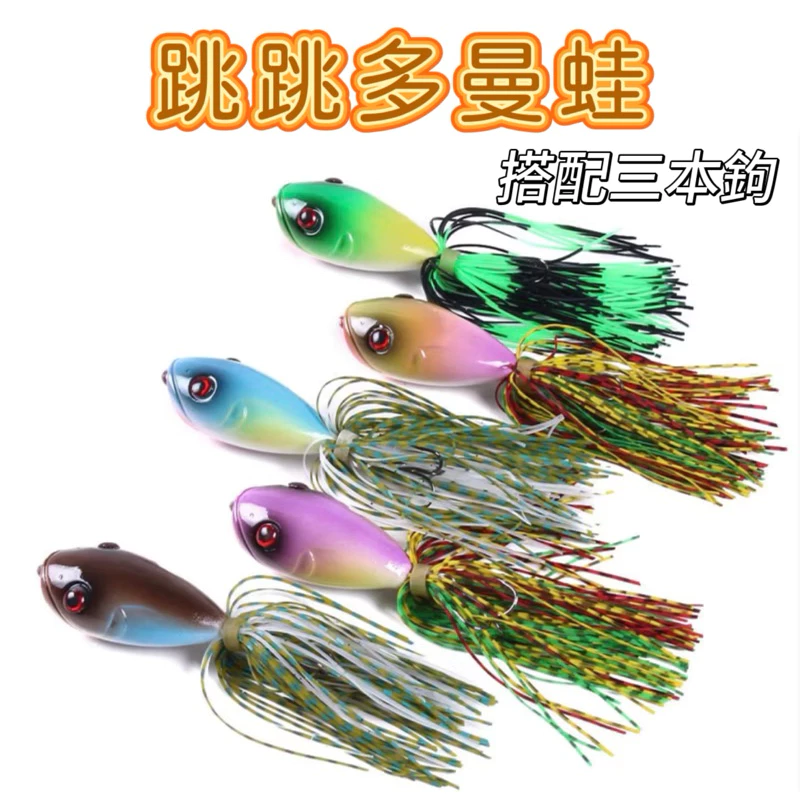 【LUREER】 跳跳多曼蛙 10.5克 《內置響珠》 魚虎 泰國鱧 水表 跳曼 雷強 防掛 路亞
