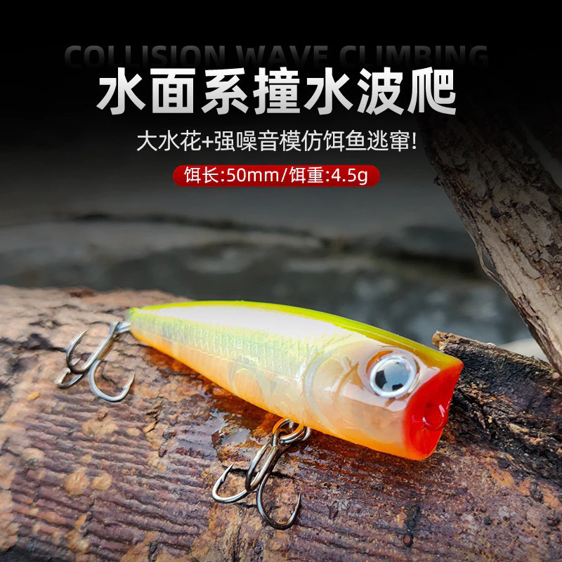 【LUREER】 水面系 撞水波趴 POP 4.5克 內置噪音響珠 大水花 微物 波爬 路亞 捲仔 溪流