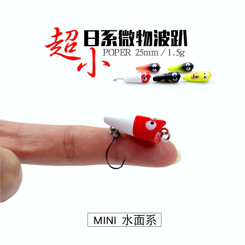 【LUREER】MINI POP 迷你波趴 1.5G 微物 路亞 溪流 捲仔 馬口 波趴 波爬