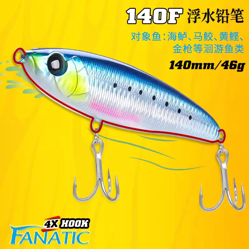 【LUREER】 釣之屋 140F 浮水大鉛筆 46克 岸拋 遠投 鉛筆 浮水 牛港 飛扁 鬼頭刀