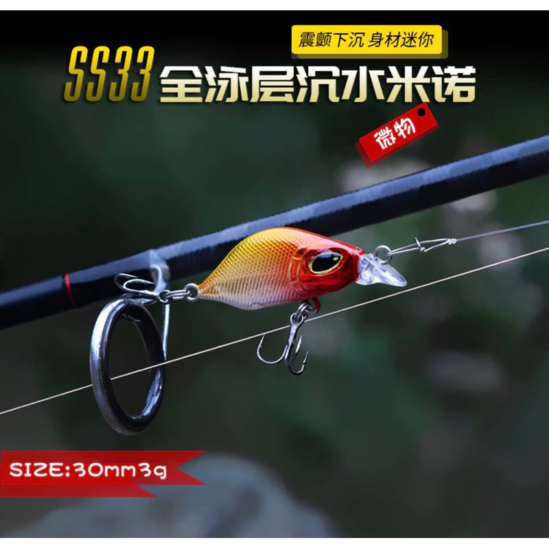 【LUREER】 SS33 沉水小米諾 3克 全泳層 微物 路亞 米諾 捲仔 三間 黑鱸 馬口 小物