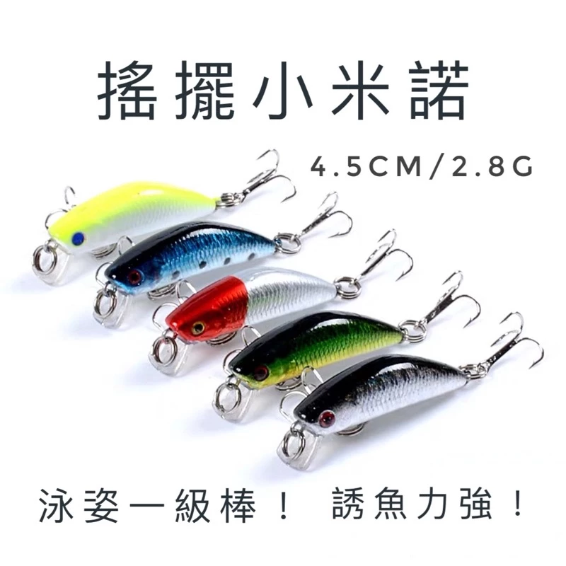 【LUREER】 懸停小米諾 2.8G 路亞 微物 捲仔 根釣 溪流 米諾 馬口 溪哥 吳郭魚