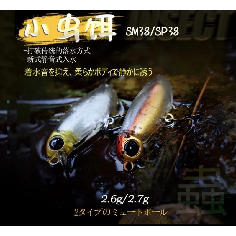 【LUREER】 日系小蟲餌 2.7克 SP鉛筆/SM米諾 微物 靜音落水 路亞 小蟲餌 溪釣 馬口 微拋