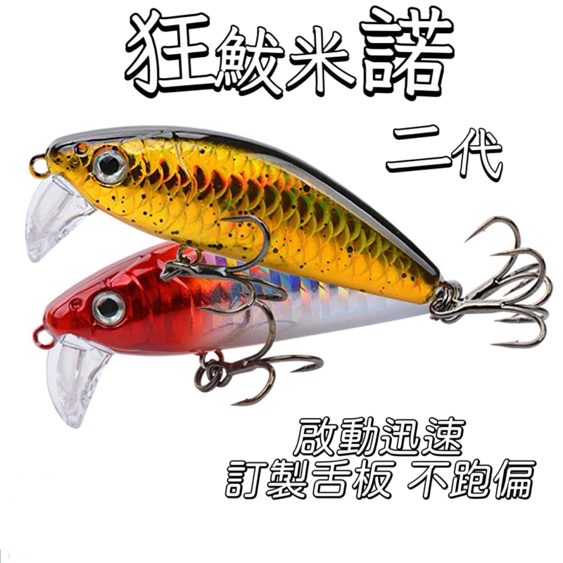 【LUREER】狂鮁二代 不跑偏的米諾 5 / 8 /14 克 <顫沉> 啟動迅速 沉水 米諾 路亞 捲仔 三間