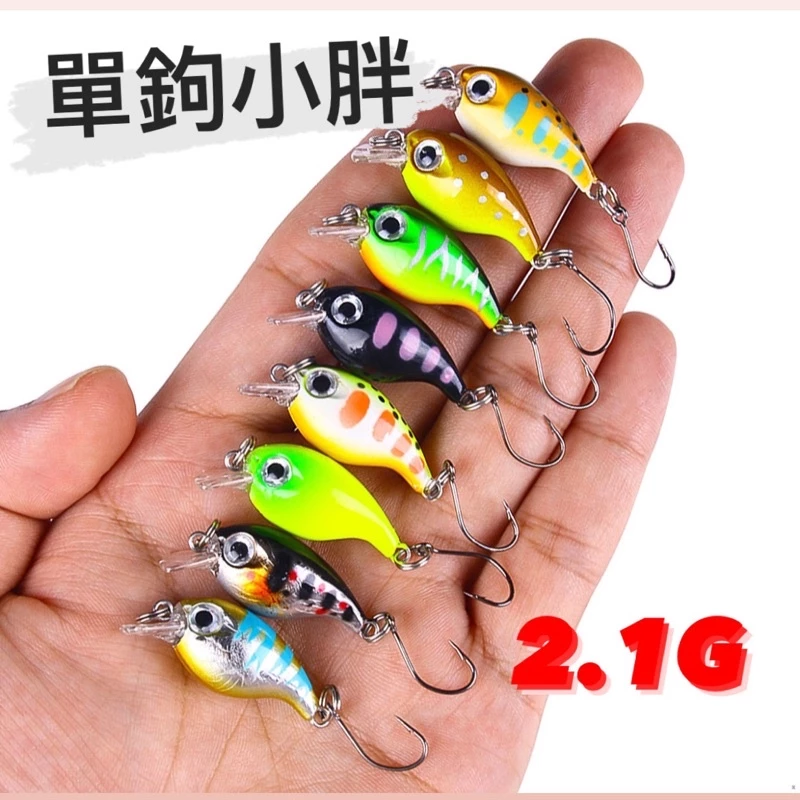 【LUREER】單鉤小胖 2.1克 浮水 路亞 搖滾小胖 米諾 單鉤