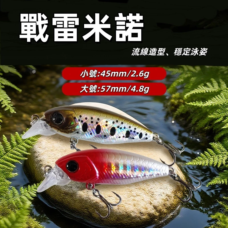 【LUREER】 戰雷米諾 2.6克 / 4.8克 <內置響珠> 路亞 米諾 微物