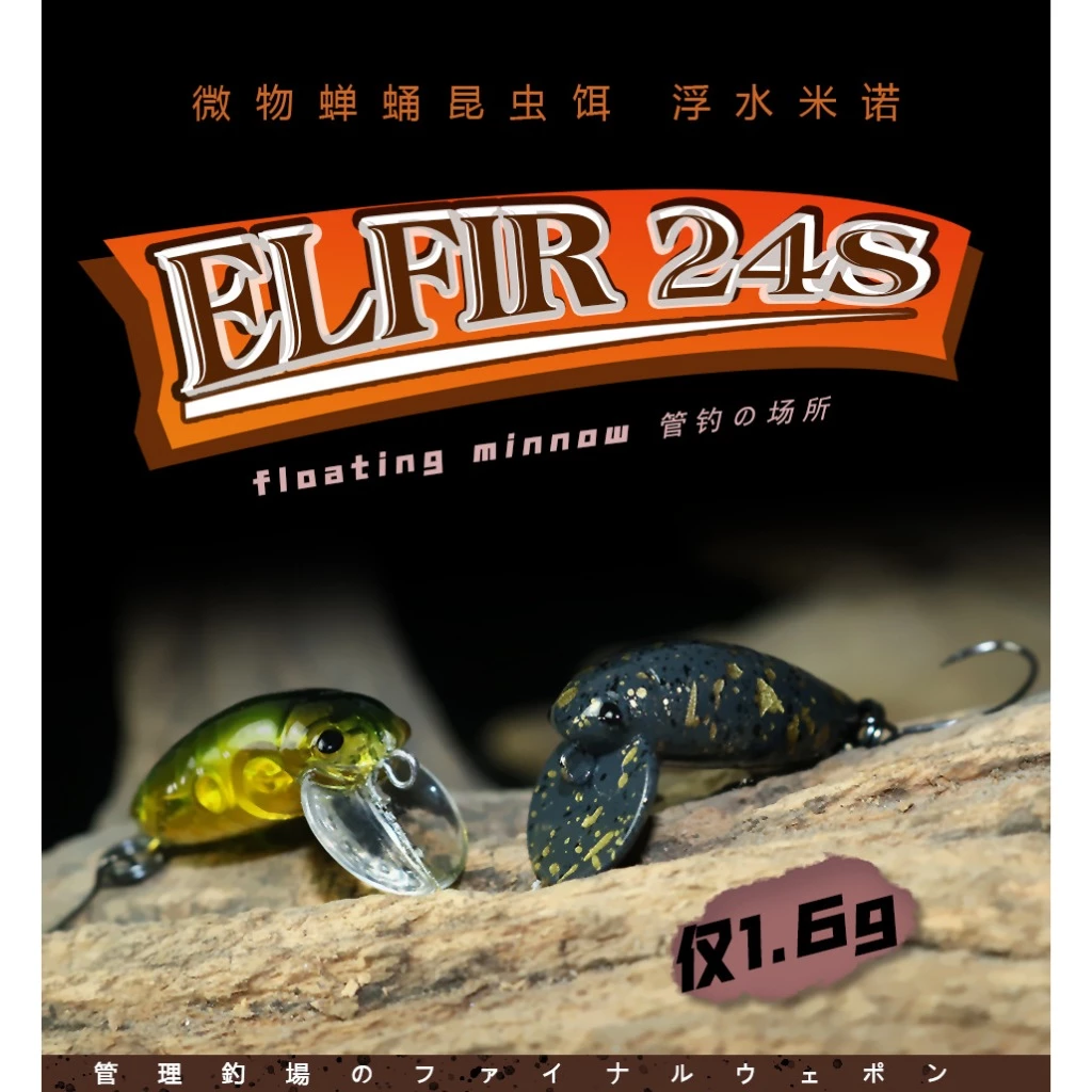 【LUREER】 ELFIR 24S 蟬蛹型 昆蟲餌 1.6克 浮水 鱒魚餌 路亞 米諾 微物