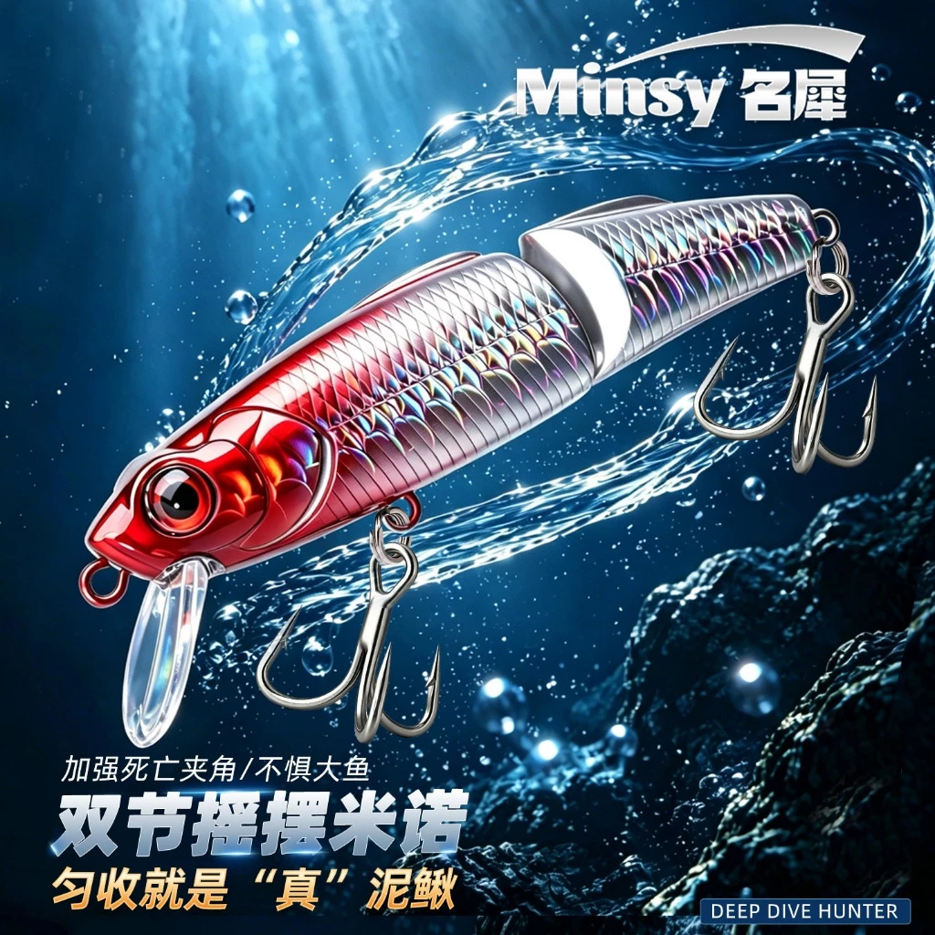 【LUREER】 Minsy 名犀 雙節搖擺米諾 9克 <搭配6022加強鉤> 路亞 多節魚