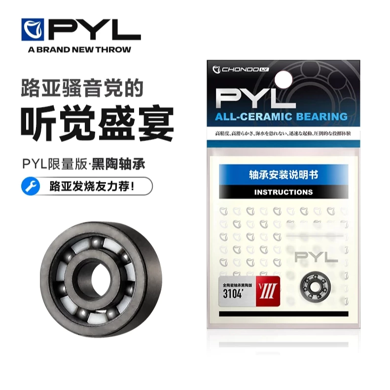 【LUREER】PYL VIII SiC黑陶瓷軸承 水滴輪專用 高轉速遠投 微物拋投 培林改裝 小烏龜 V3
