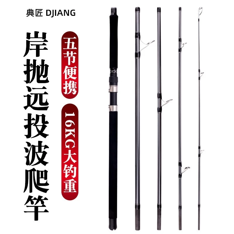 【LUREER】 Djiang 典將 SKY 岸拋遠投波爬竿 五節旅行竿 <16KG最大釣重> 岸拋竿 旅竿 路亞 青物