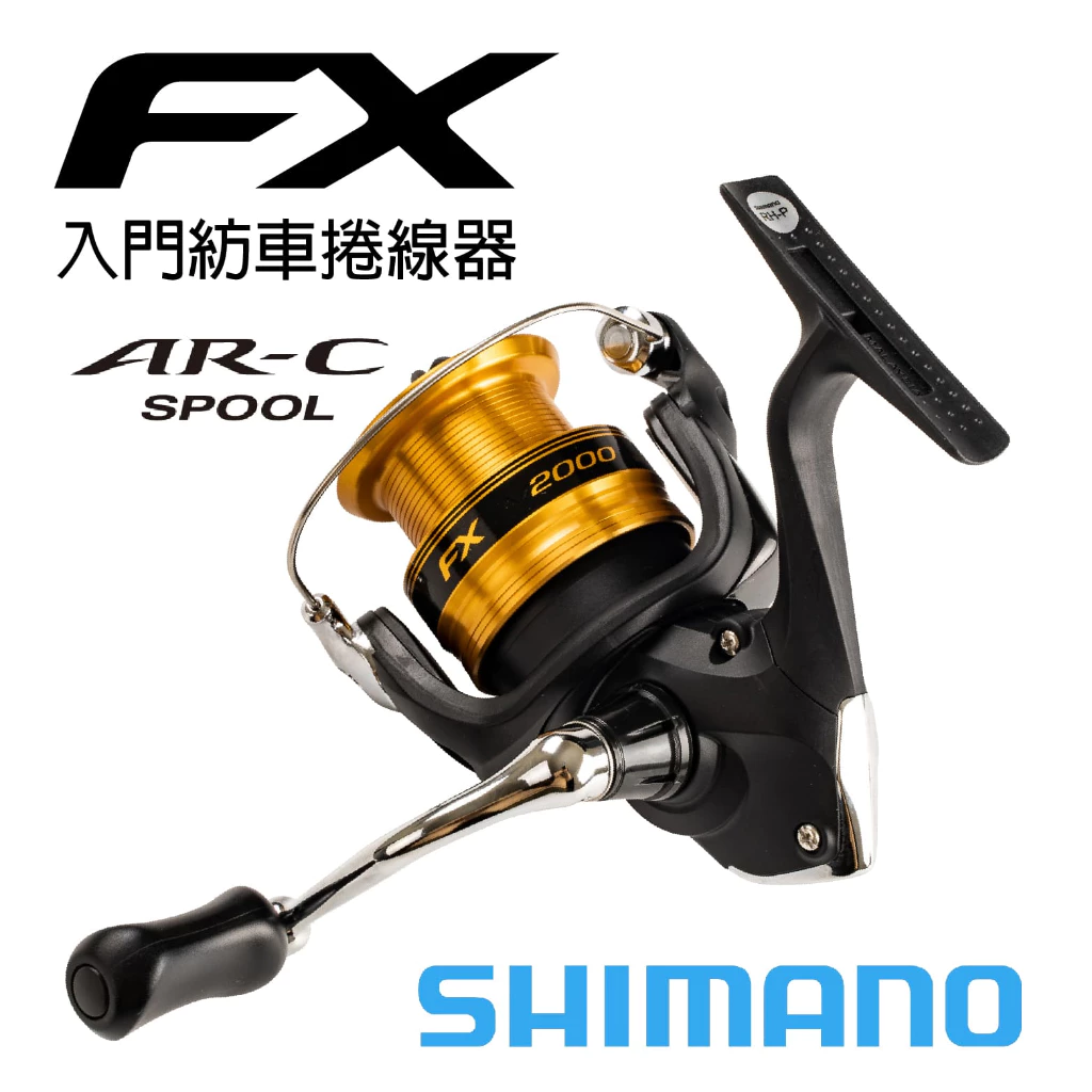 【LUREER】SHIMANO FX 入門 紡車捲線器 <附尼龍線> 無盒裝版 路亞 新手