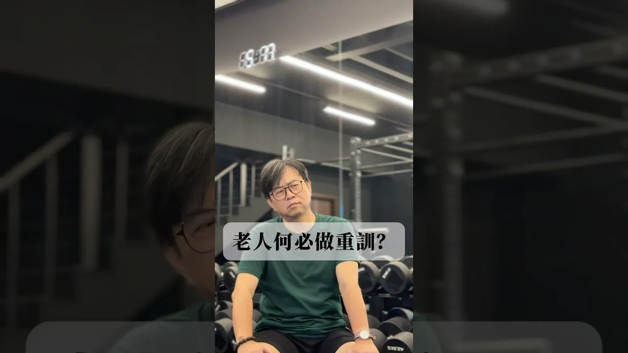 健身教練談樂齡訓練：首重安全！