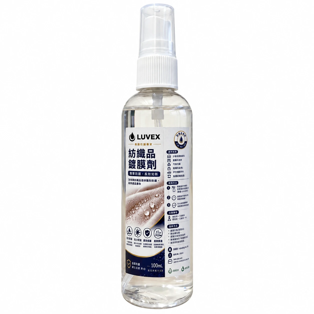 LUVEX 紡織品鍍膜劑｜100ml