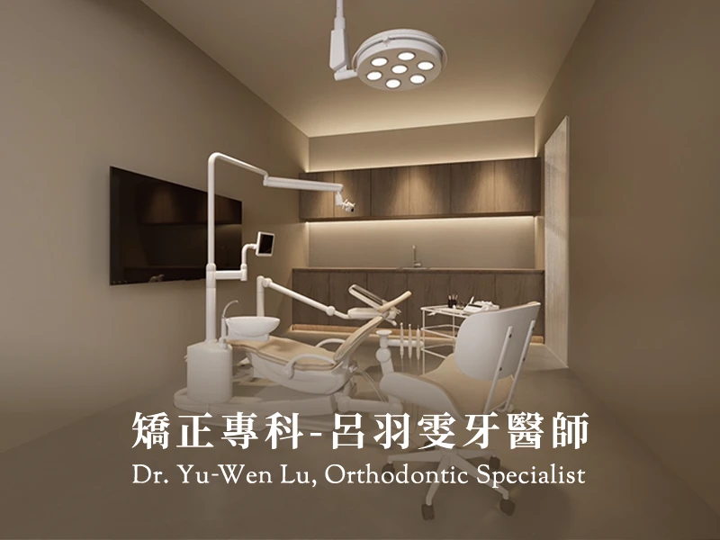 戴牙套前需要做哪些檢查？