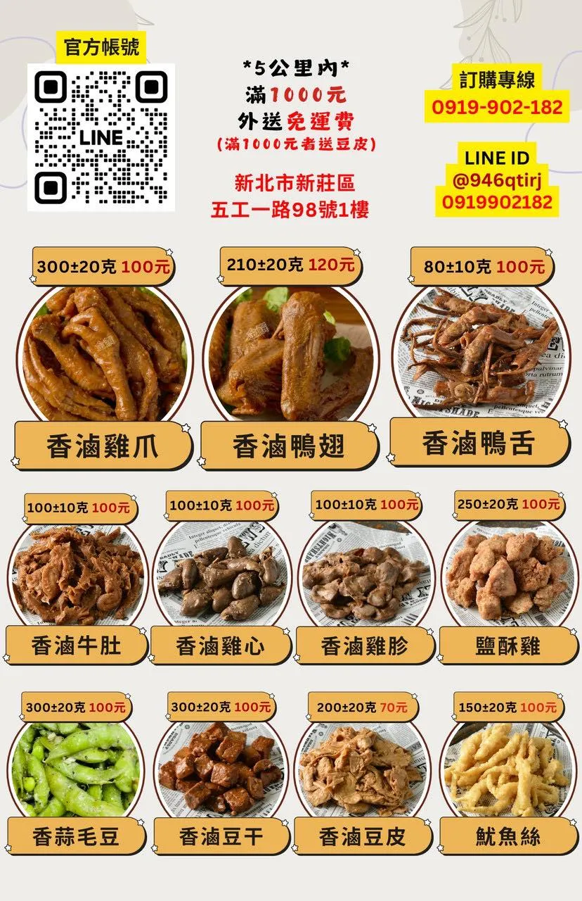 【饌翻天冷滷味菜單全新登場】