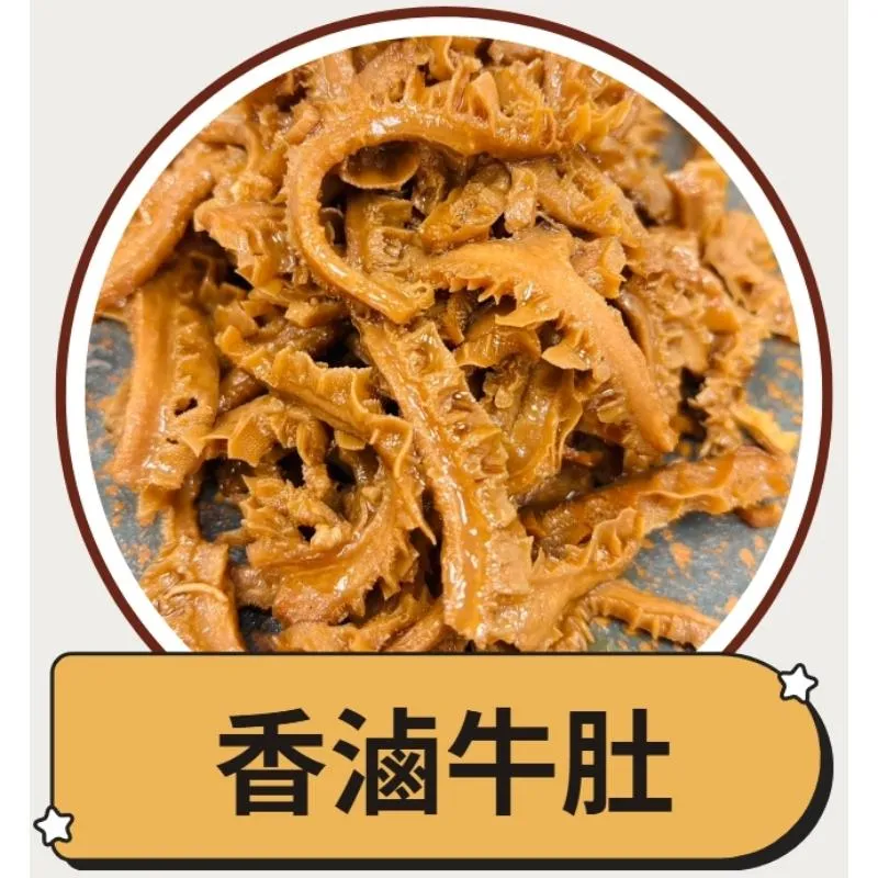 香滷牛肚