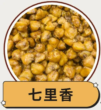 七里香