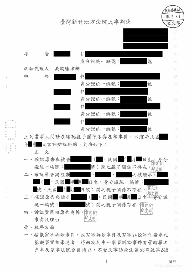 協助當事人成功認祖歸宗、回歸真實血緣關係