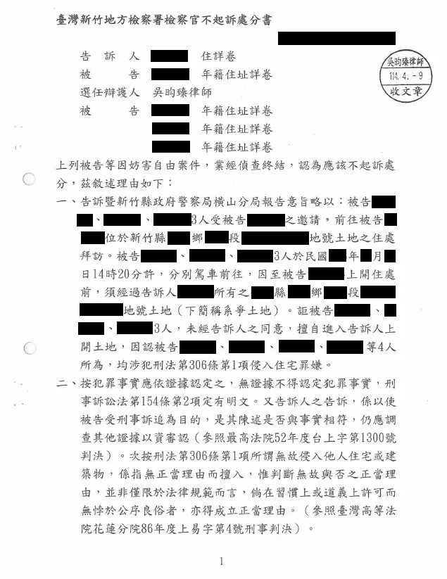 因通行權爭議遭控侵入住居，成功為當事人爭取不起訴處分！