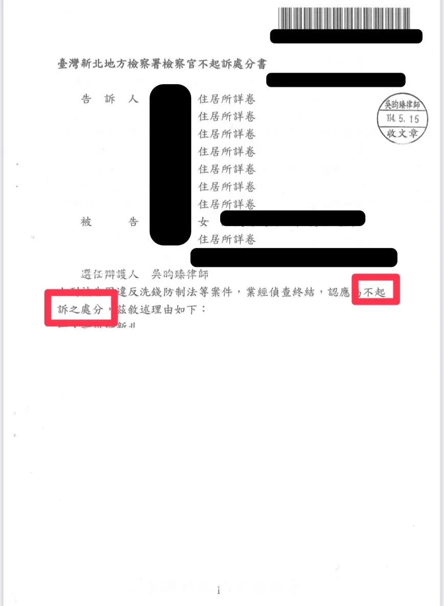 誤當人頭帳戶案，成功爭取不起訴處分！