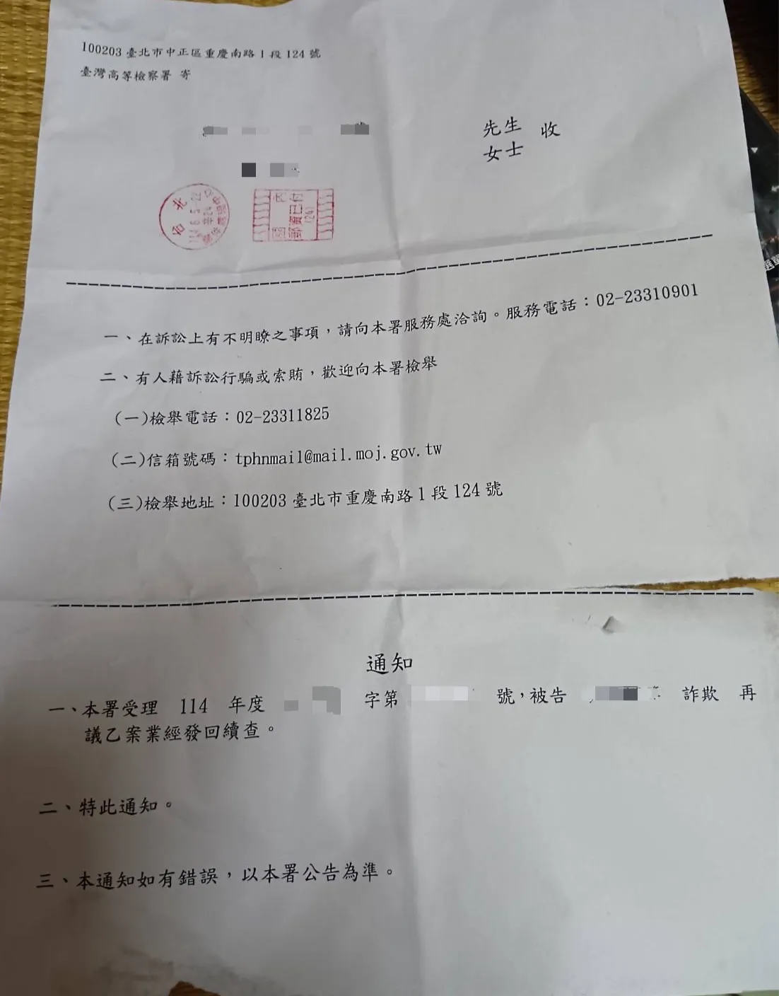 不起訴之詐欺案件再議成功、發回續偵！