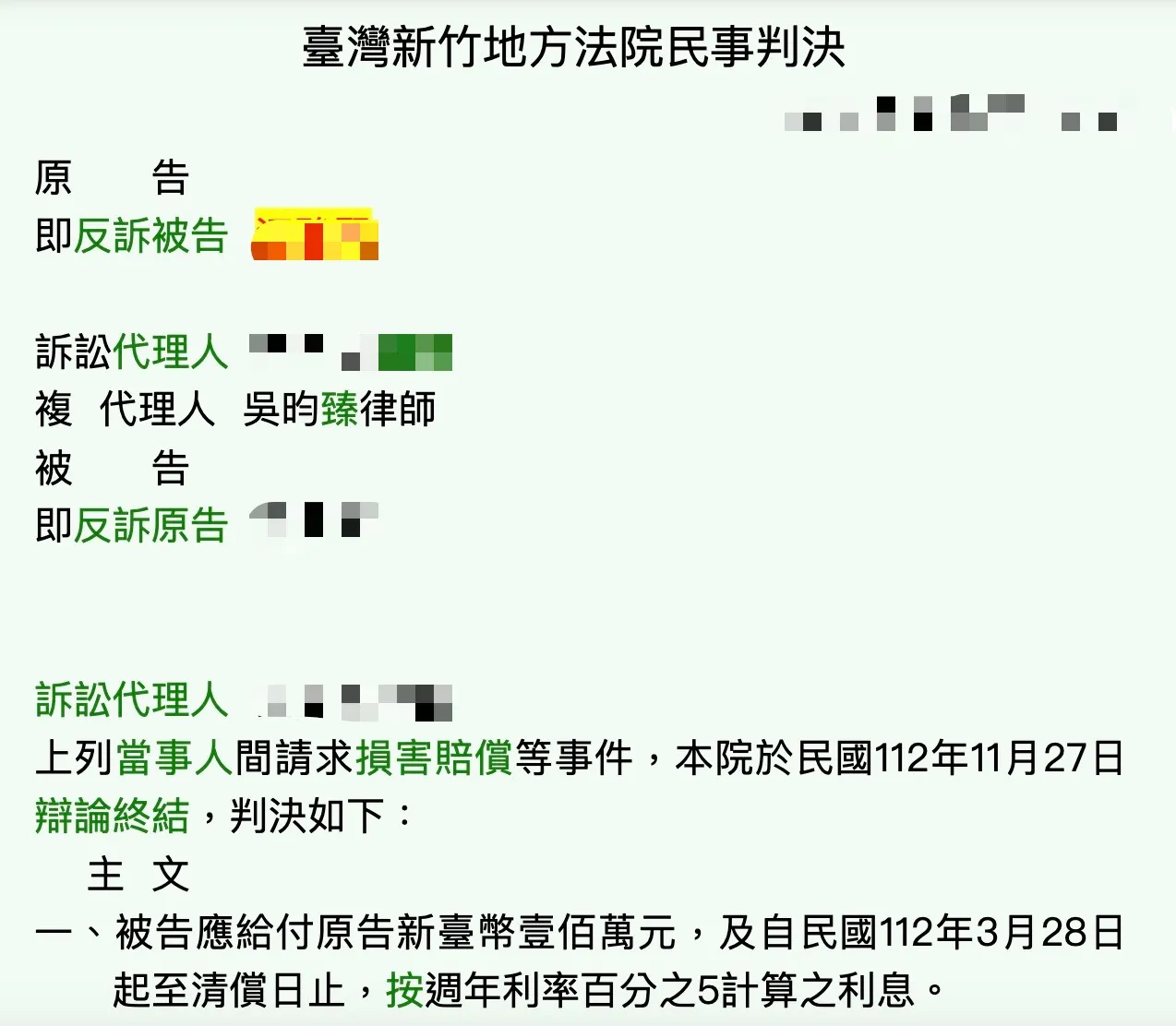 成功為當事人爭取100萬元之高額侵害配偶權賠償！