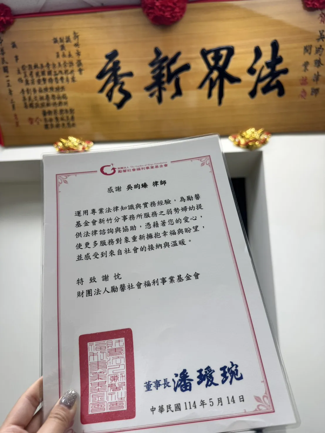 吳昀臻律師受邀擔任勵馨基金會新竹分會公益律師