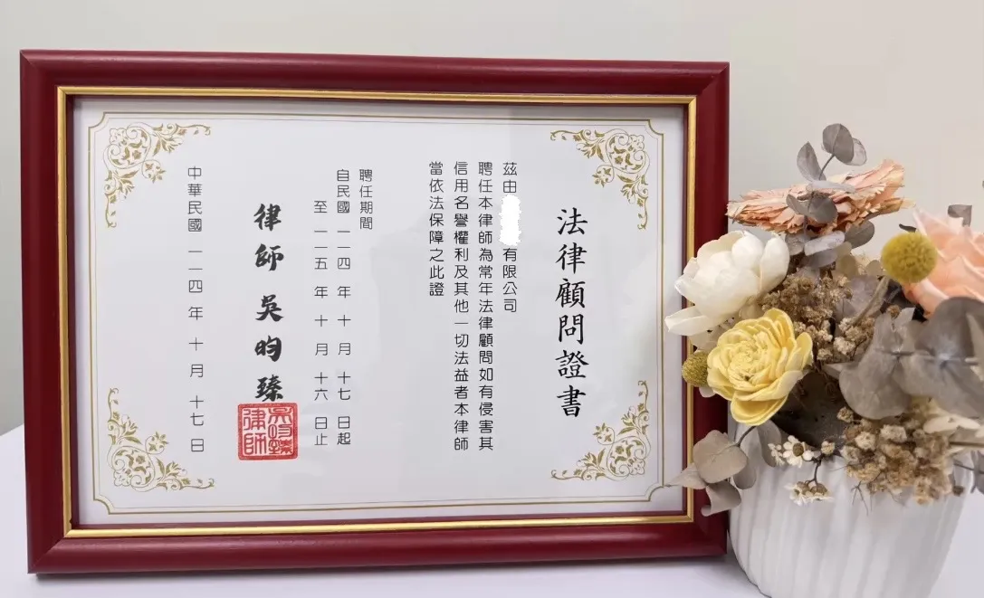 吳昀臻律師擔任米其林推薦餐廳之常年法律顧問