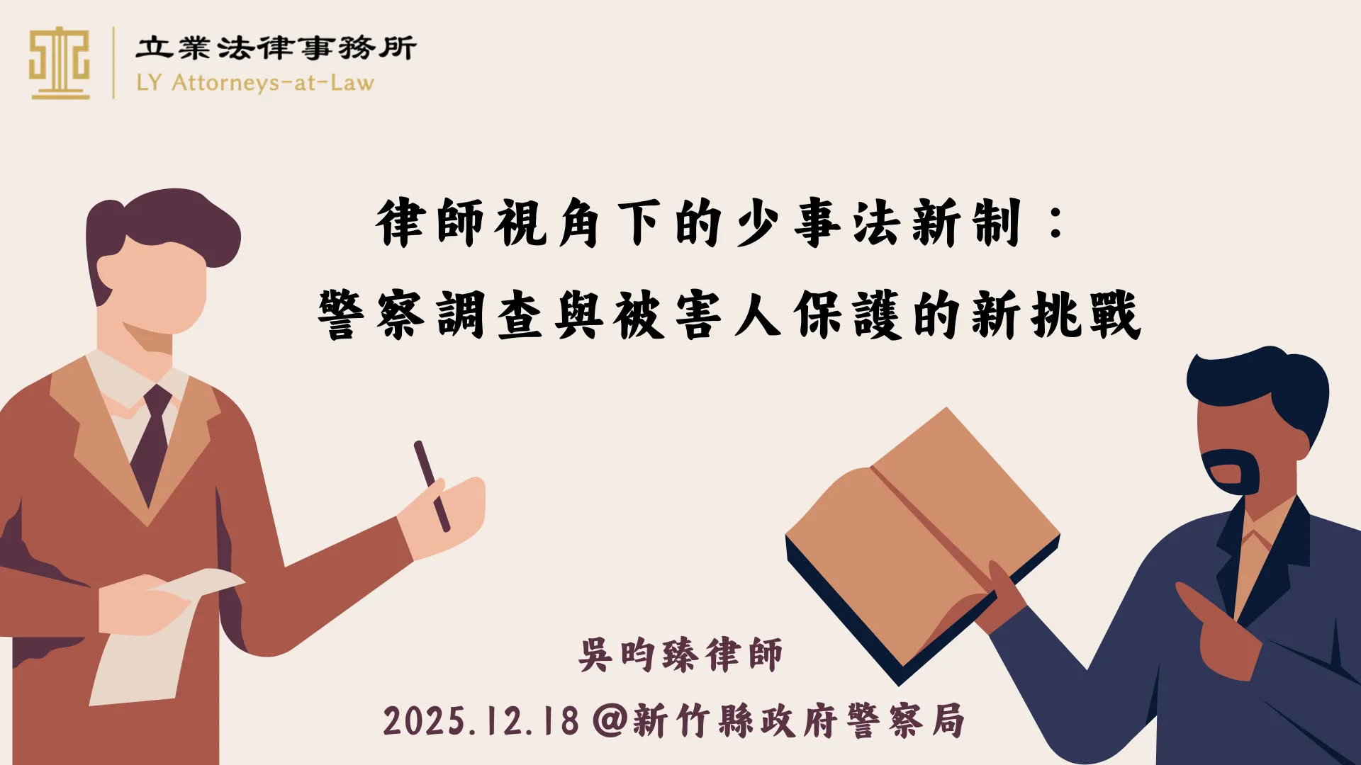 最新消息-立業法律事務所-律師事務所,律師事務所推薦,新竹律師事務所,竹北律師事務所推薦