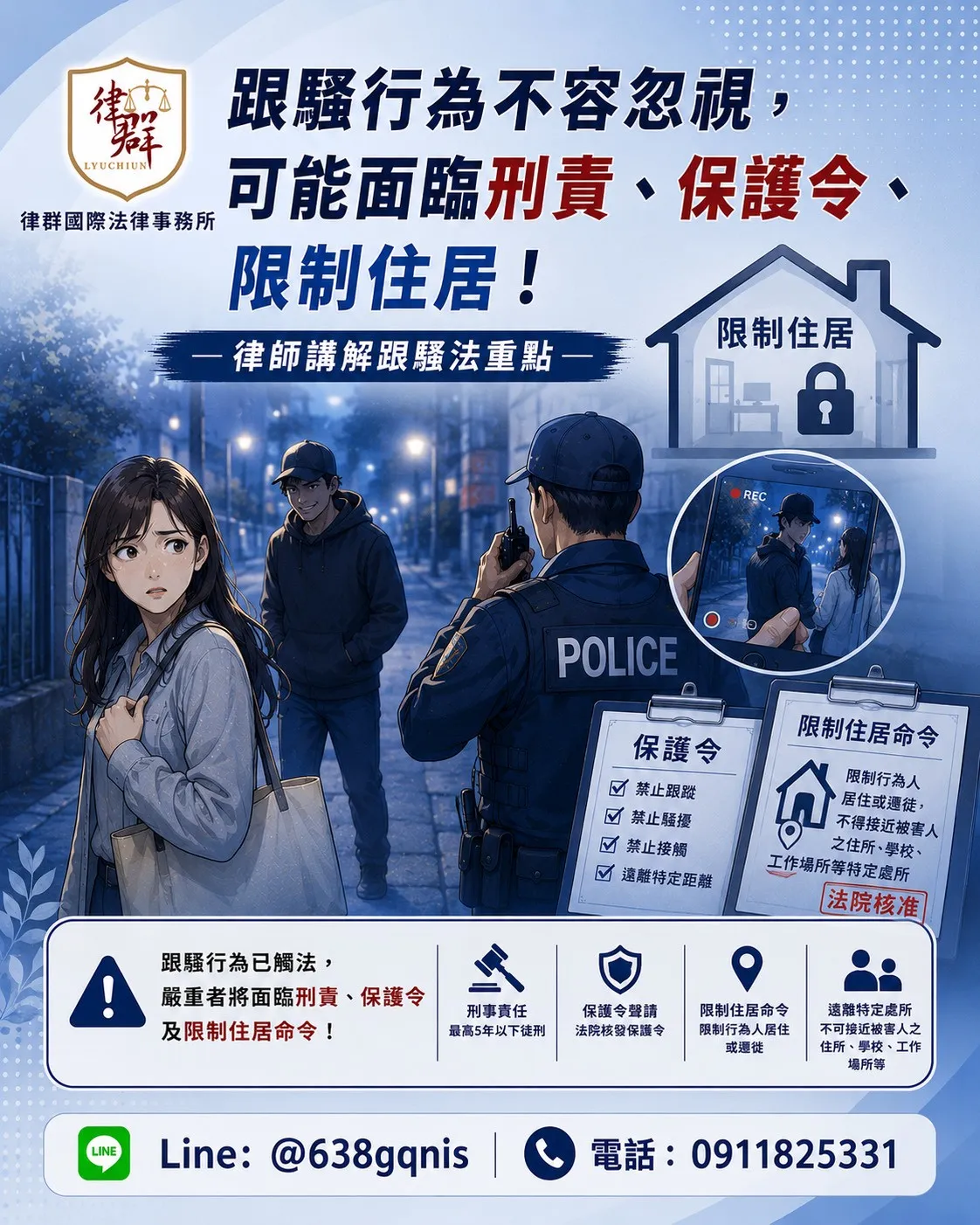 傳訊息、堵人、尾隨都可能構成跟騷罪！嚴重者恐遭聲請保護令、限制住居甚至面臨刑責！