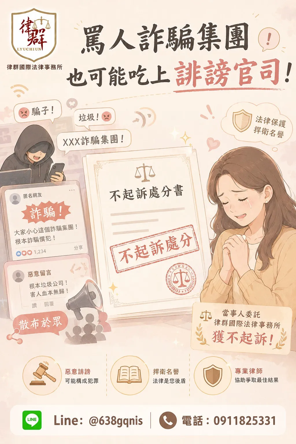 罵人詐騙集團也可能吃上誹謗官司！