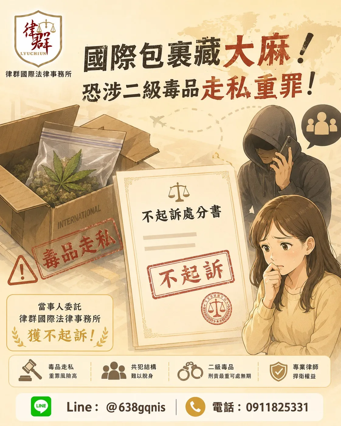 國際包裹藏大麻！恐涉二級毒品走私重罪！