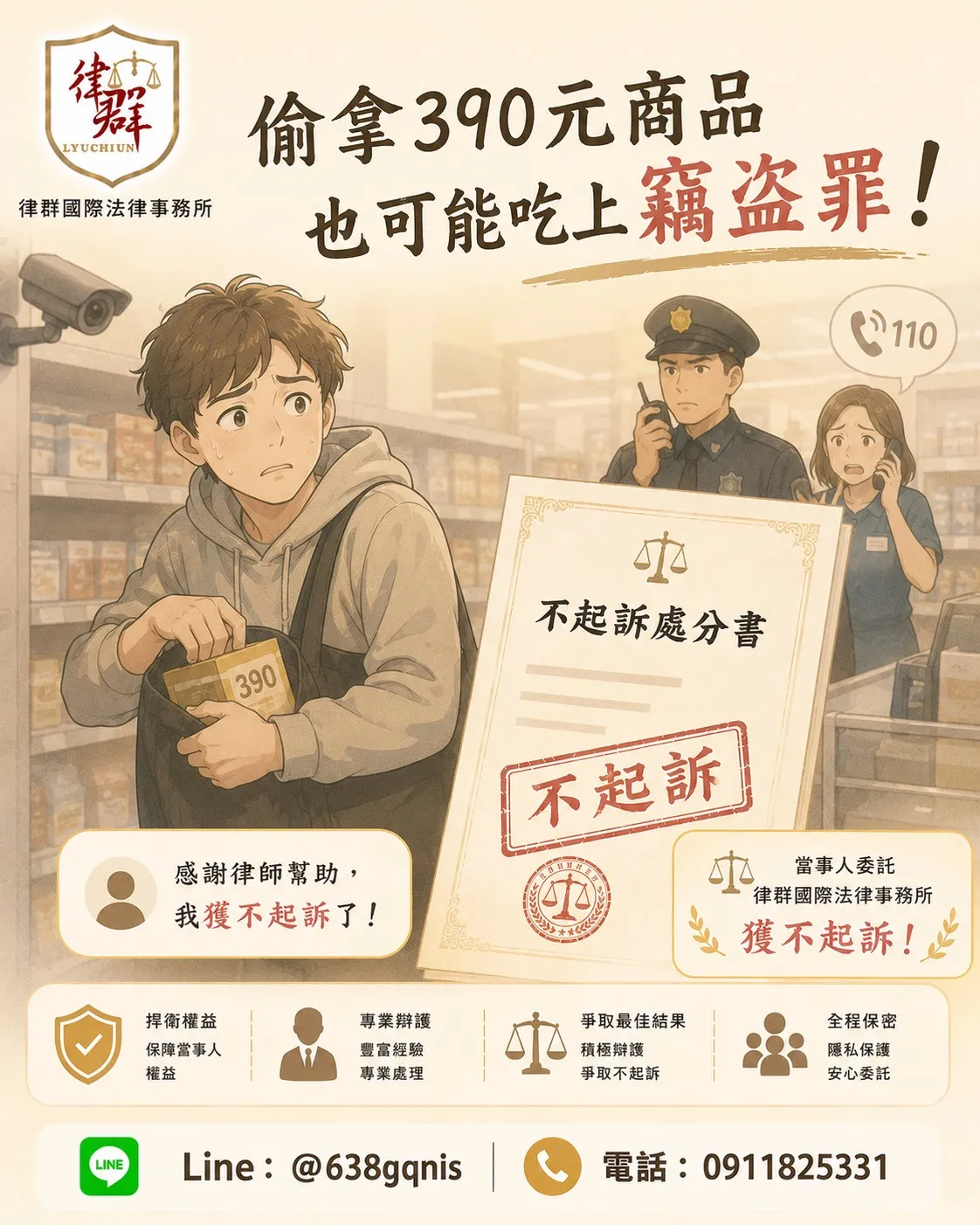 偷拿390元商品也可能吃上竊盜罪！