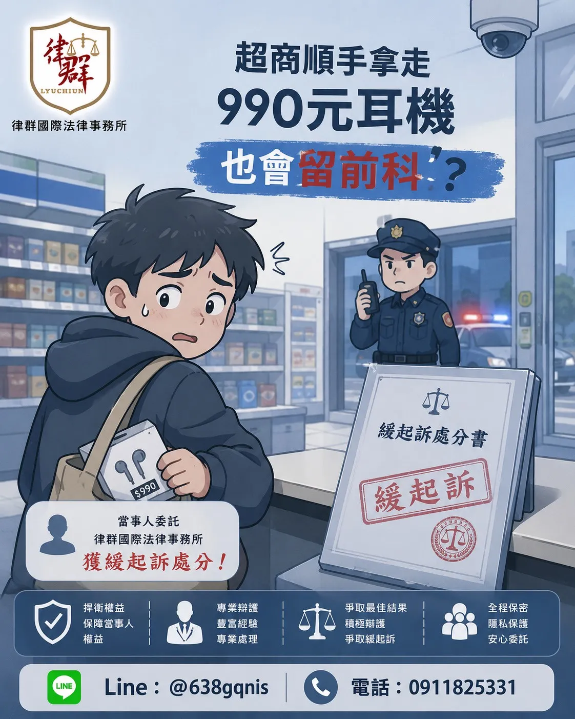 超商順手拿走990元耳機也會留前科？律師揭露竊盜不起訴關鍵
