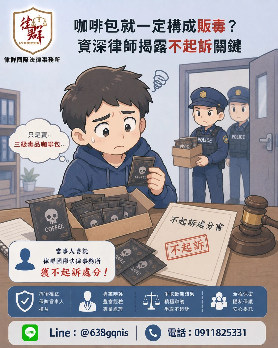 咖啡包就一定構成販毒？資深律師揭露不起訴關鍵