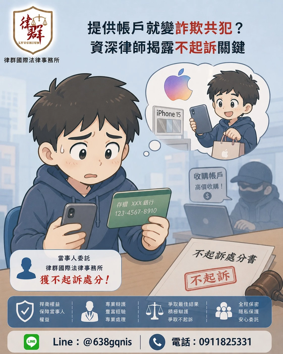 提供帳戶就變詐欺共犯？資深律師揭露不起訴關鍵