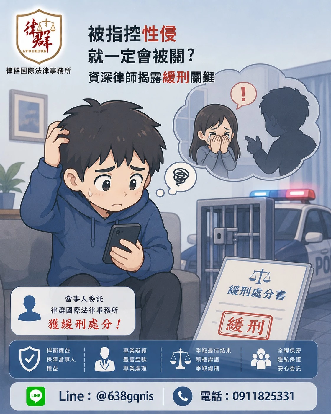 被控性侵就一定會被關？資深律師揭露妨害性自主案件爭取緩刑關鍵