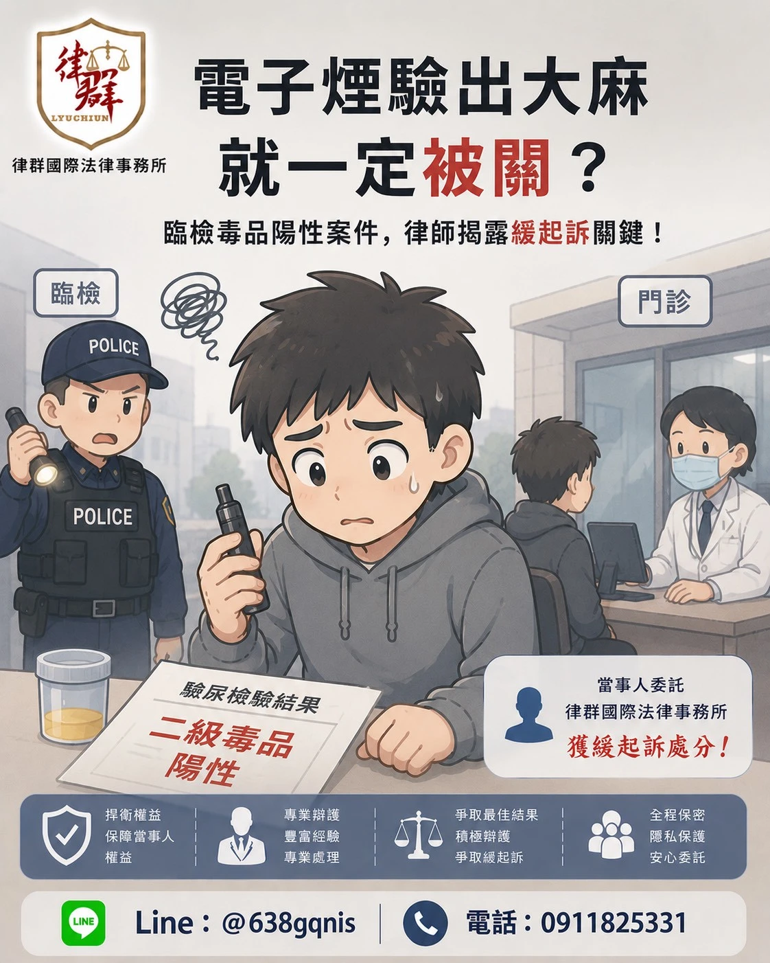 電子煙驗出大麻就一定被關？臨檢毒品陽性案件，律師揭露緩起訴關鍵！