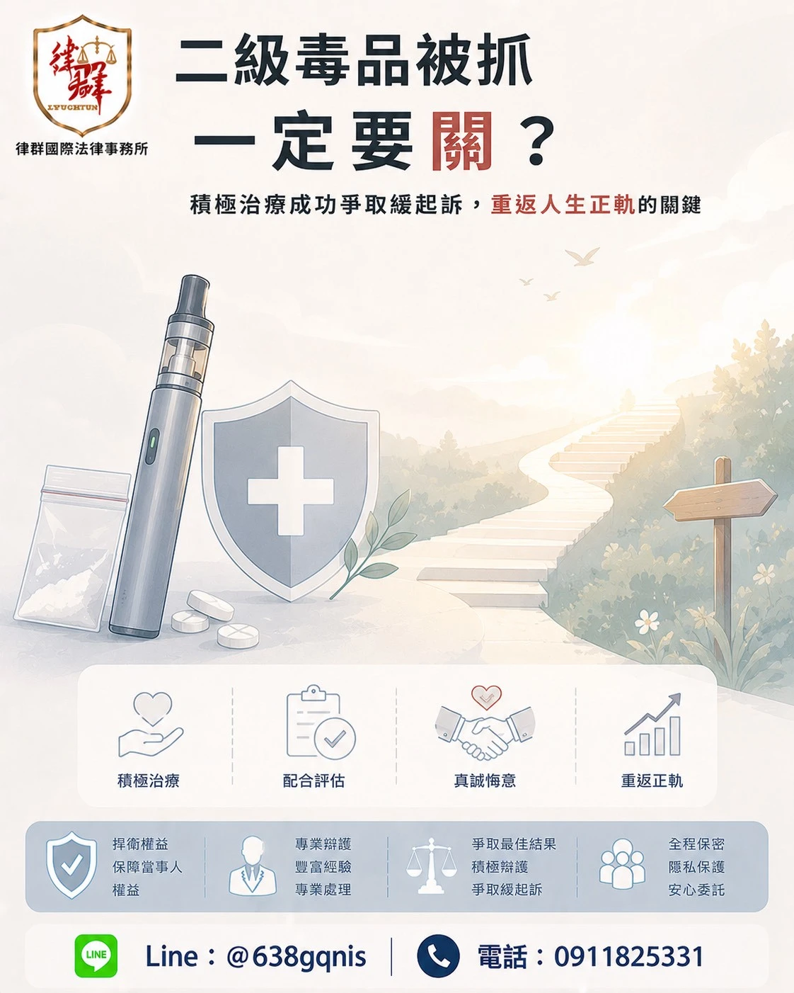 二級毒品被抓一定要關？積極治療成功爭取緩起訴，重返人生正軌的關鍵