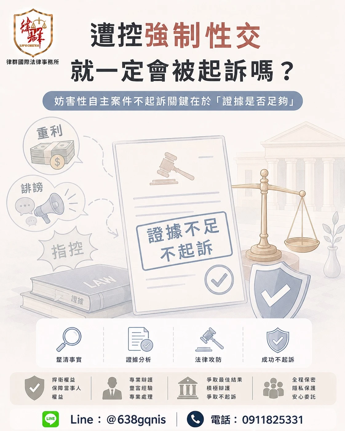 遭控強制性交就一定會被起訴嗎？妨害性自主案件不起訴關鍵在於「證據是否足夠」